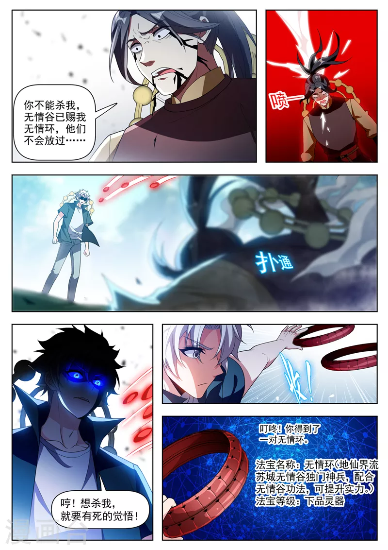 第529话谁也不能阻止我变强 第5页