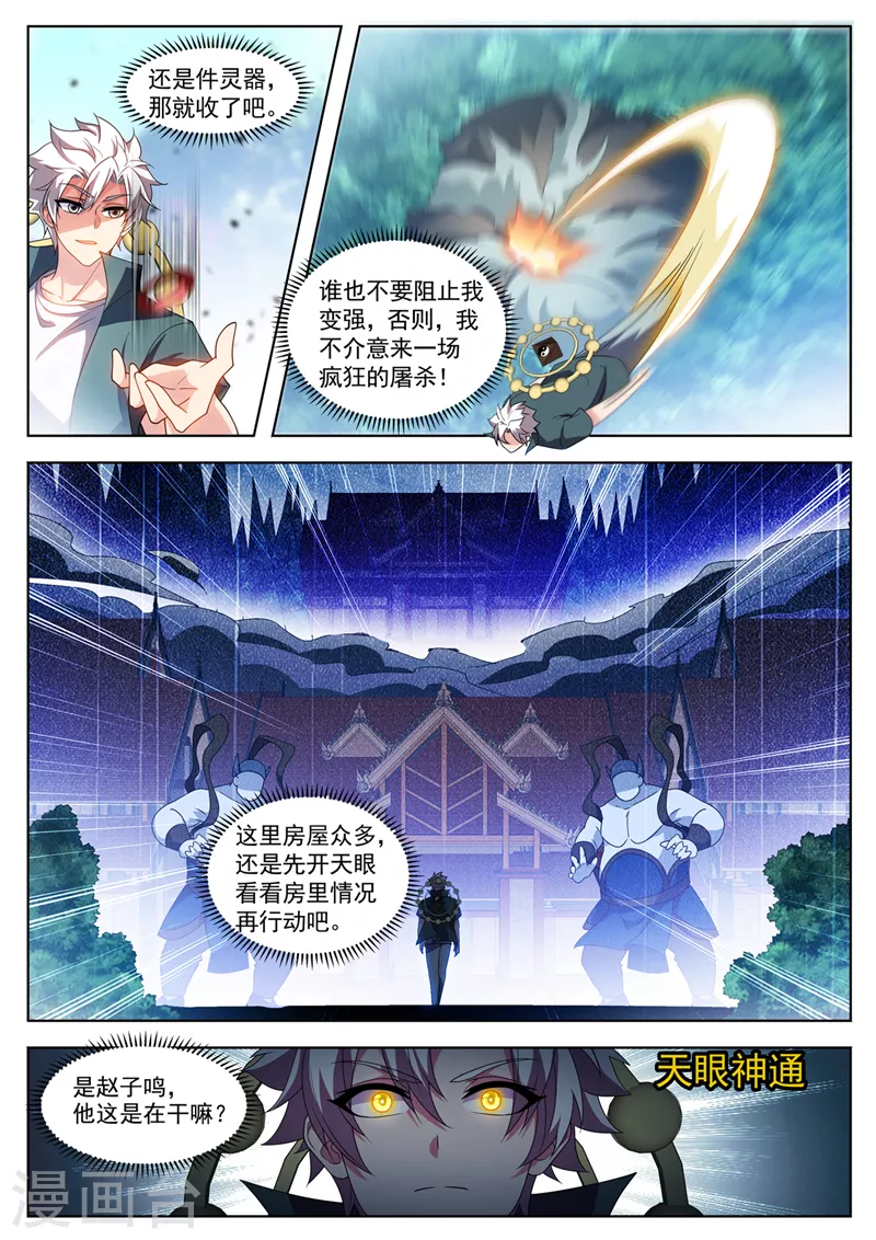 第529话谁也不能阻止我变强 第6页
