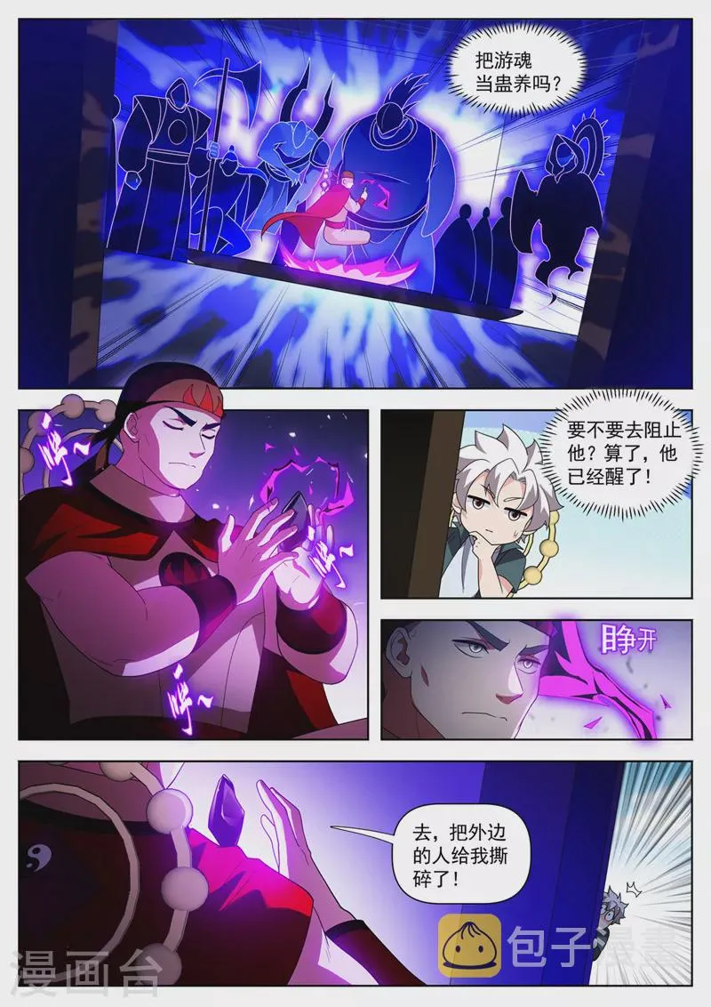 第529话谁也不能阻止我变强 第7页