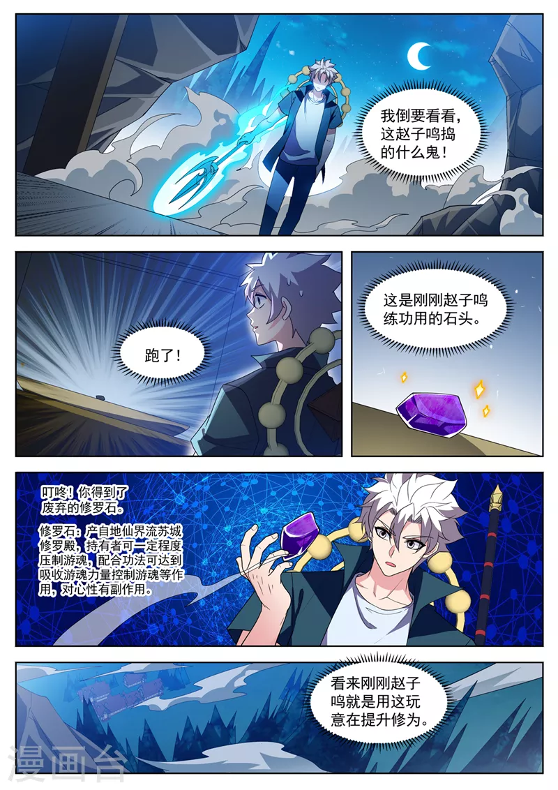 第529话谁也不能阻止我变强 第9页