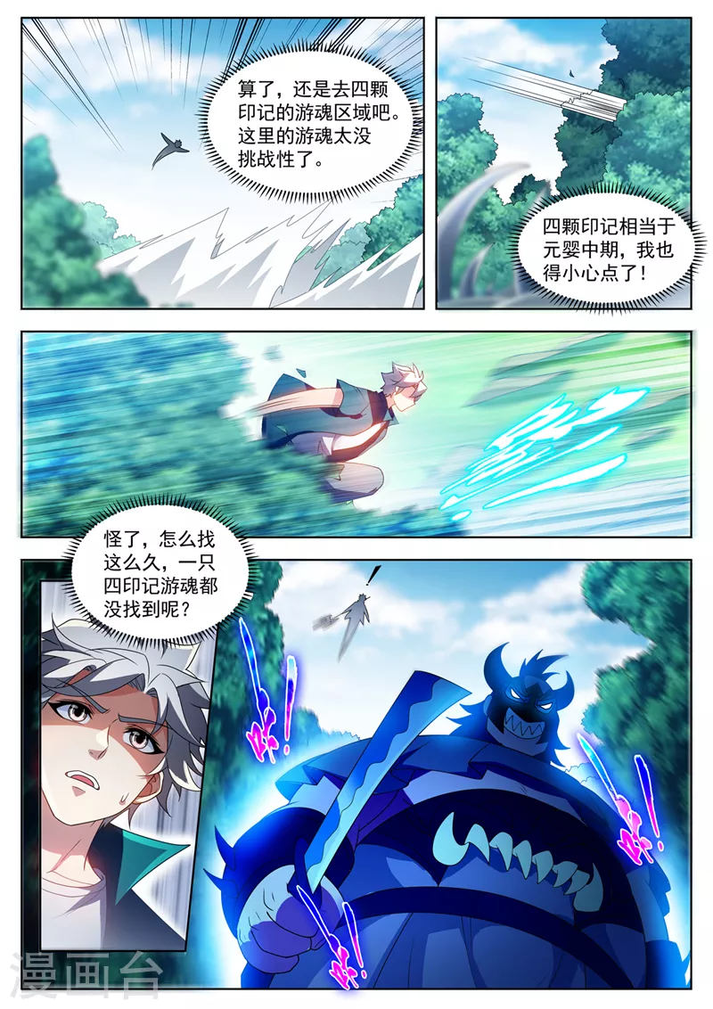 第529话谁也不能阻止我变强 第10页