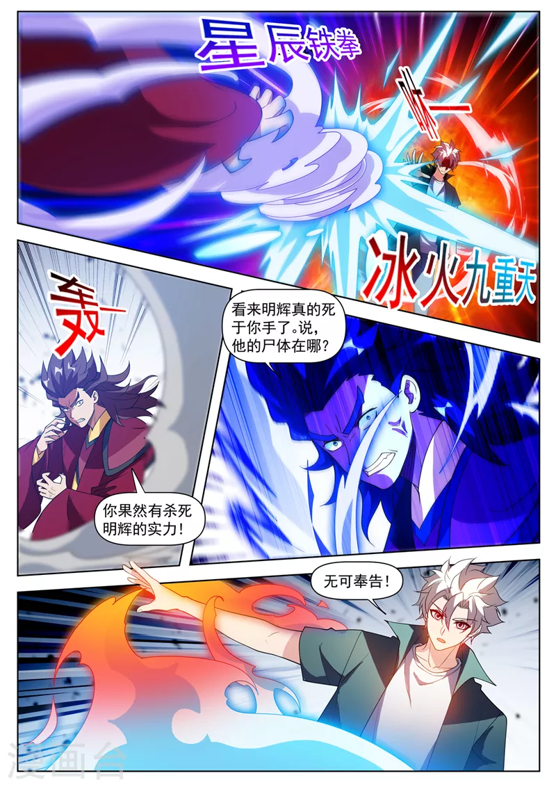 第525话以牙还牙 第1页