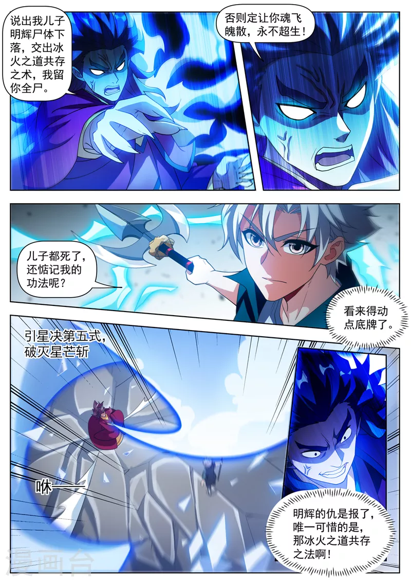 第525话以牙还牙 第2页