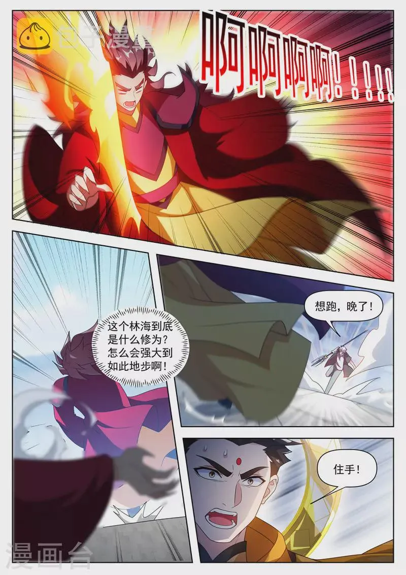 第525话以牙还牙 第4页