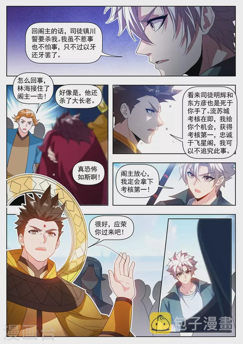 第525话以牙还牙 第7页