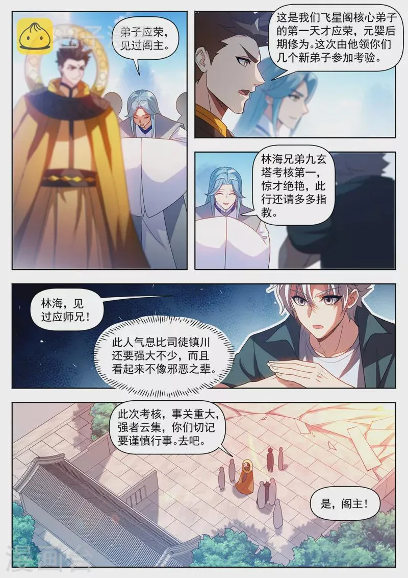 第525话以牙还牙 第8页