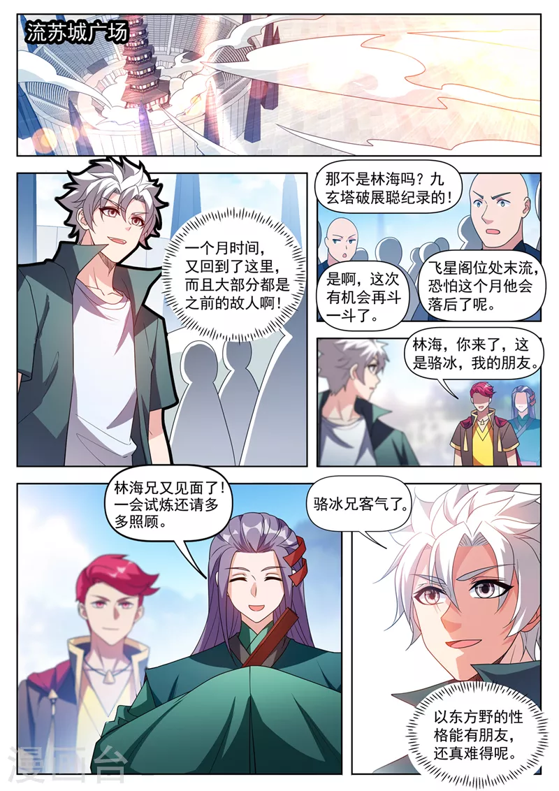 第525话以牙还牙 第9页