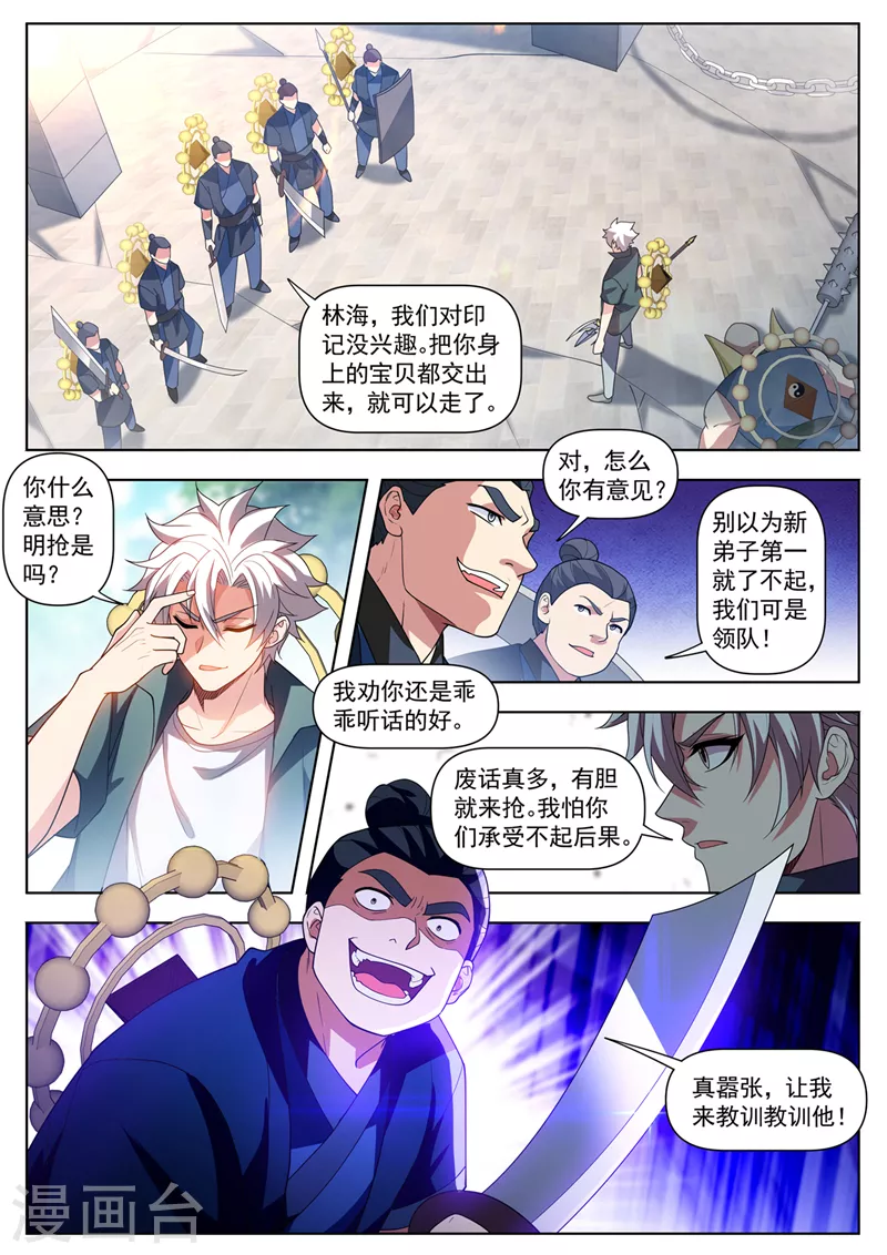 第538话有胆就来抢！ 第1页