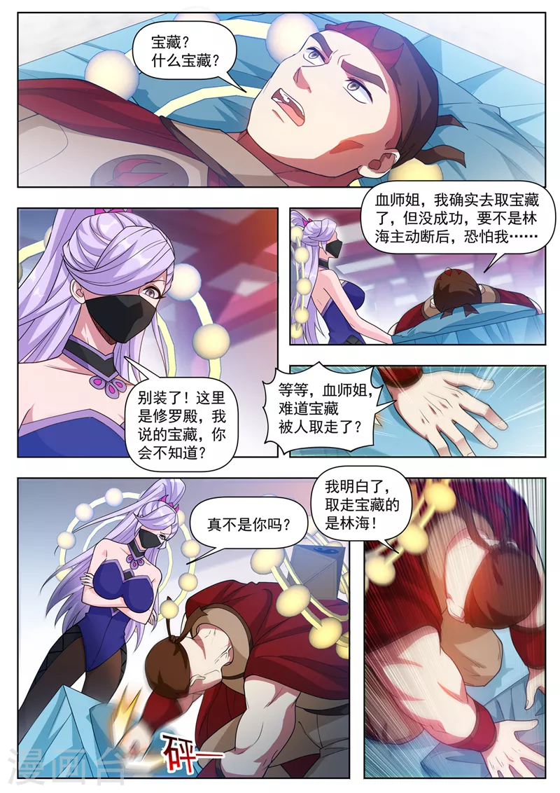 第537话抢我东西的只有死！ 第4页