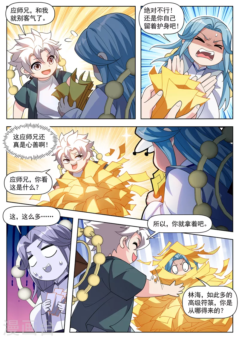 第537话抢我东西的只有死！ 第6页