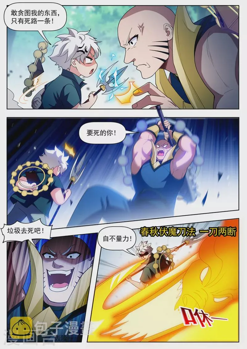 第537话抢我东西的只有死！ 第9页
