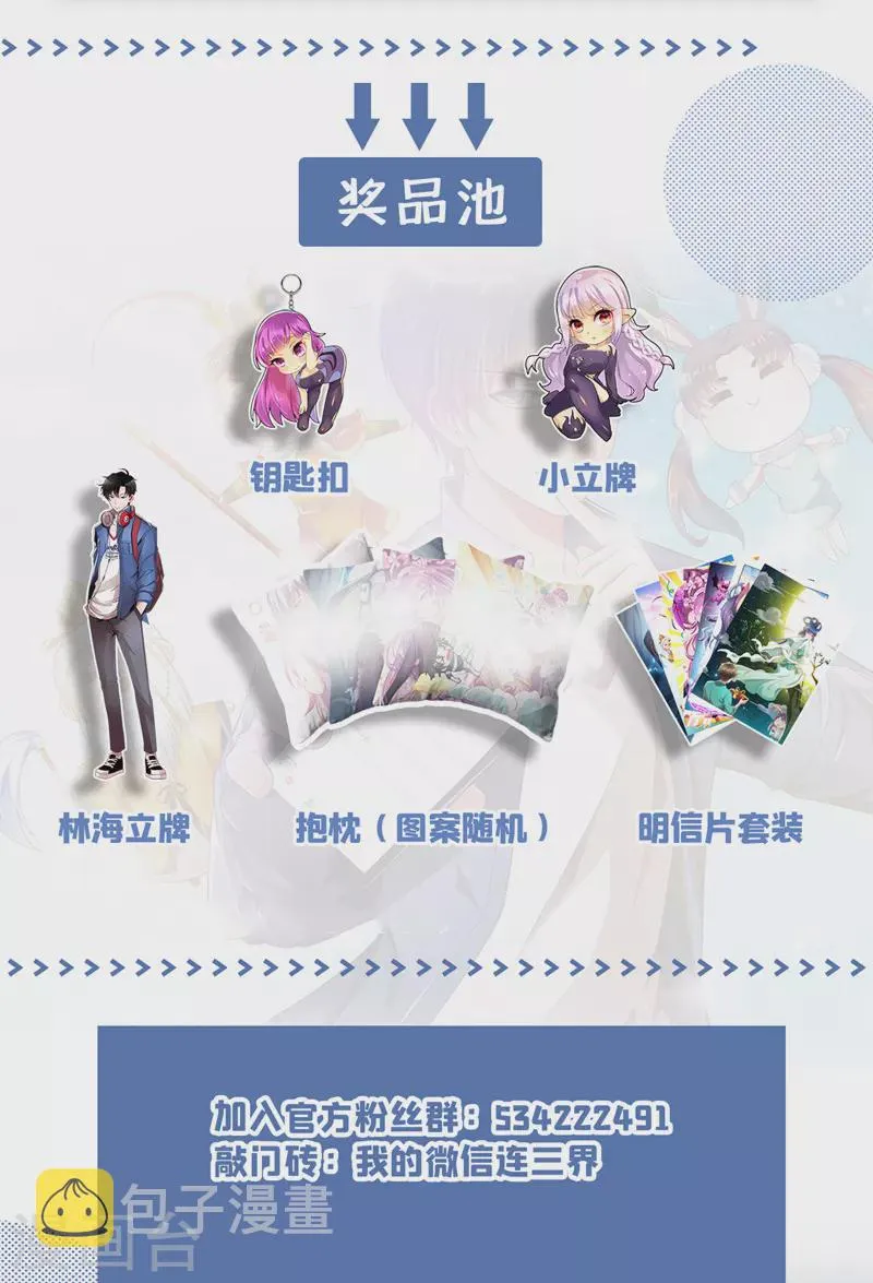 最终话来战吧！怪物 第11页