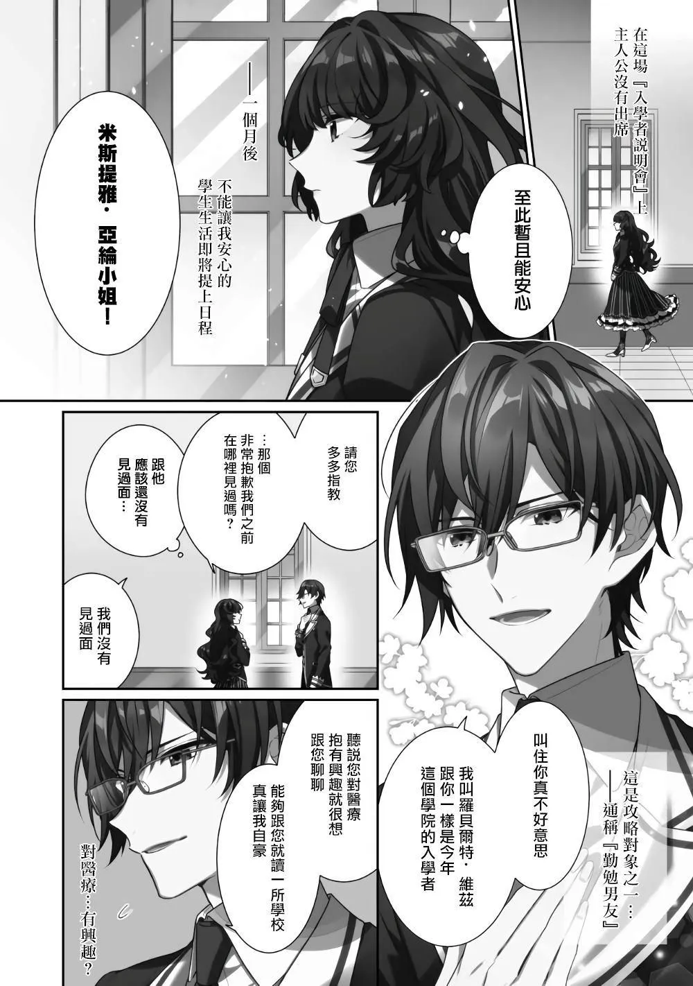 第1话 第2页