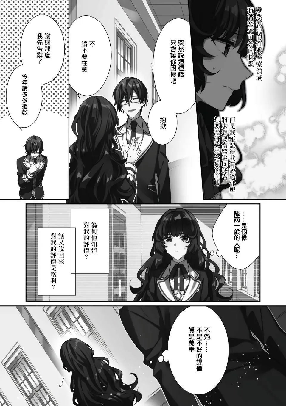 第1话 第3页