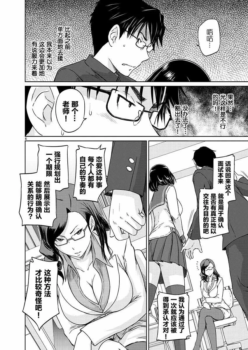 第9话 第6页