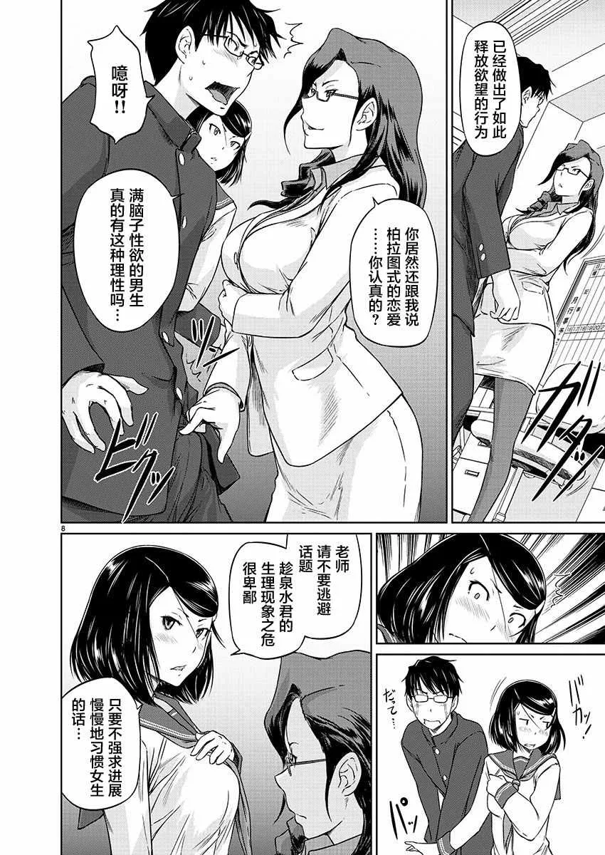 第9话 第8页