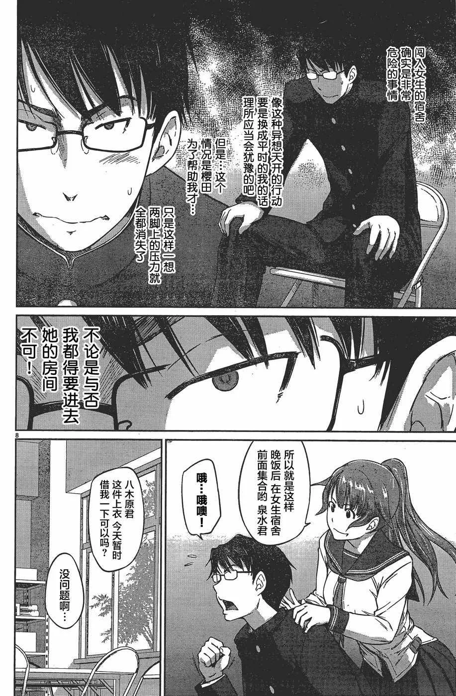 第8话 第8页