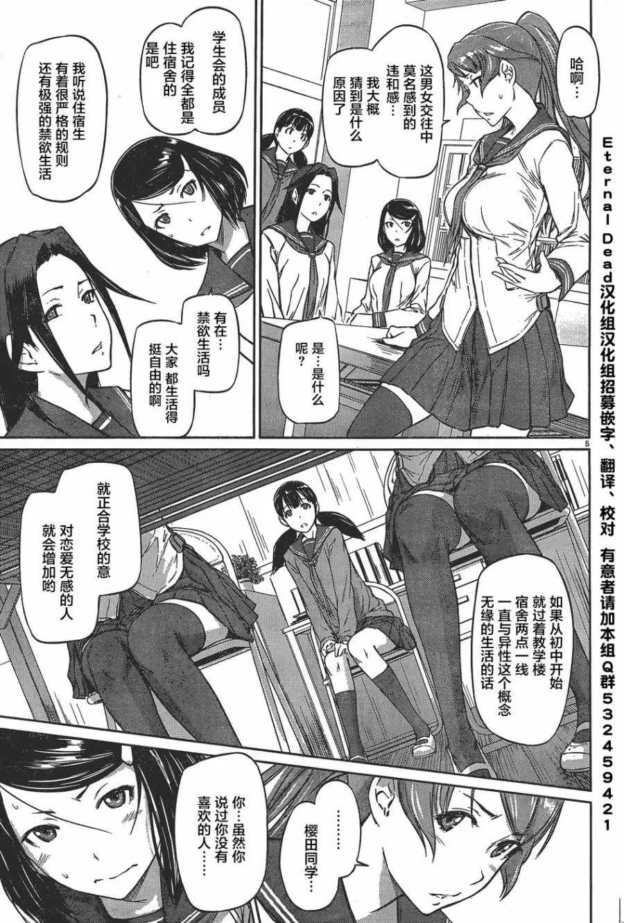 第7话 第5页