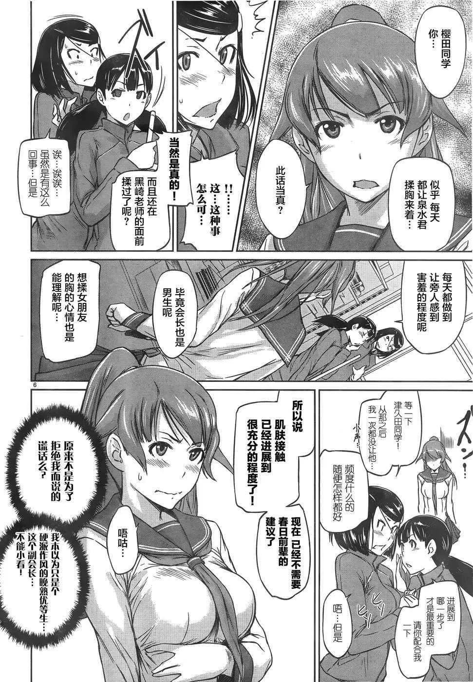 第5话 第6页
