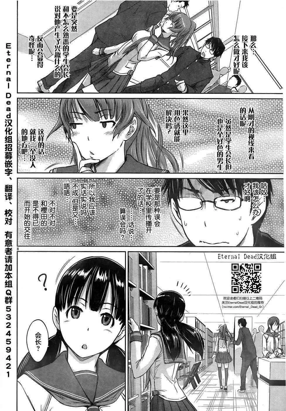 第4话 第8页