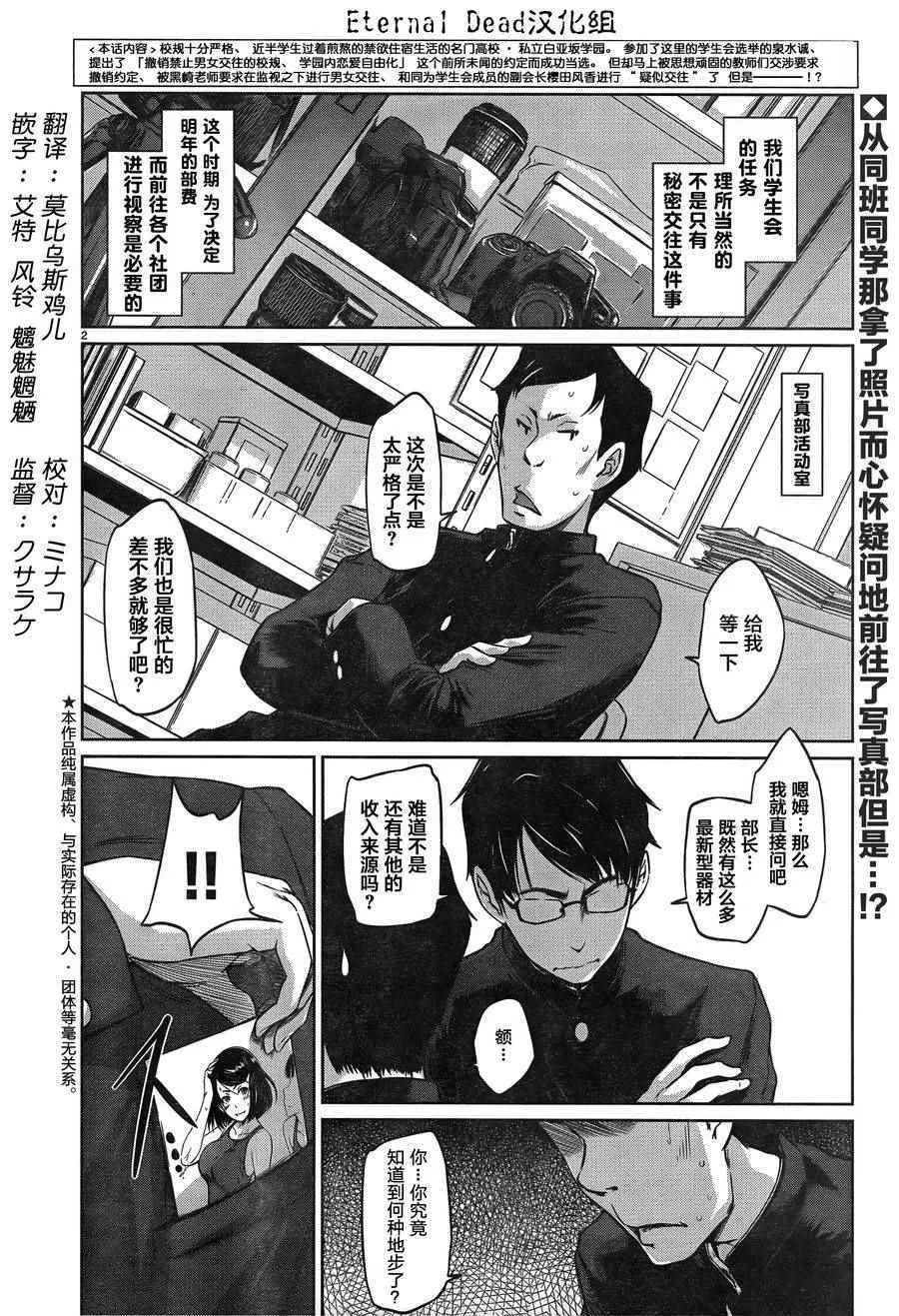 第3话 第2页