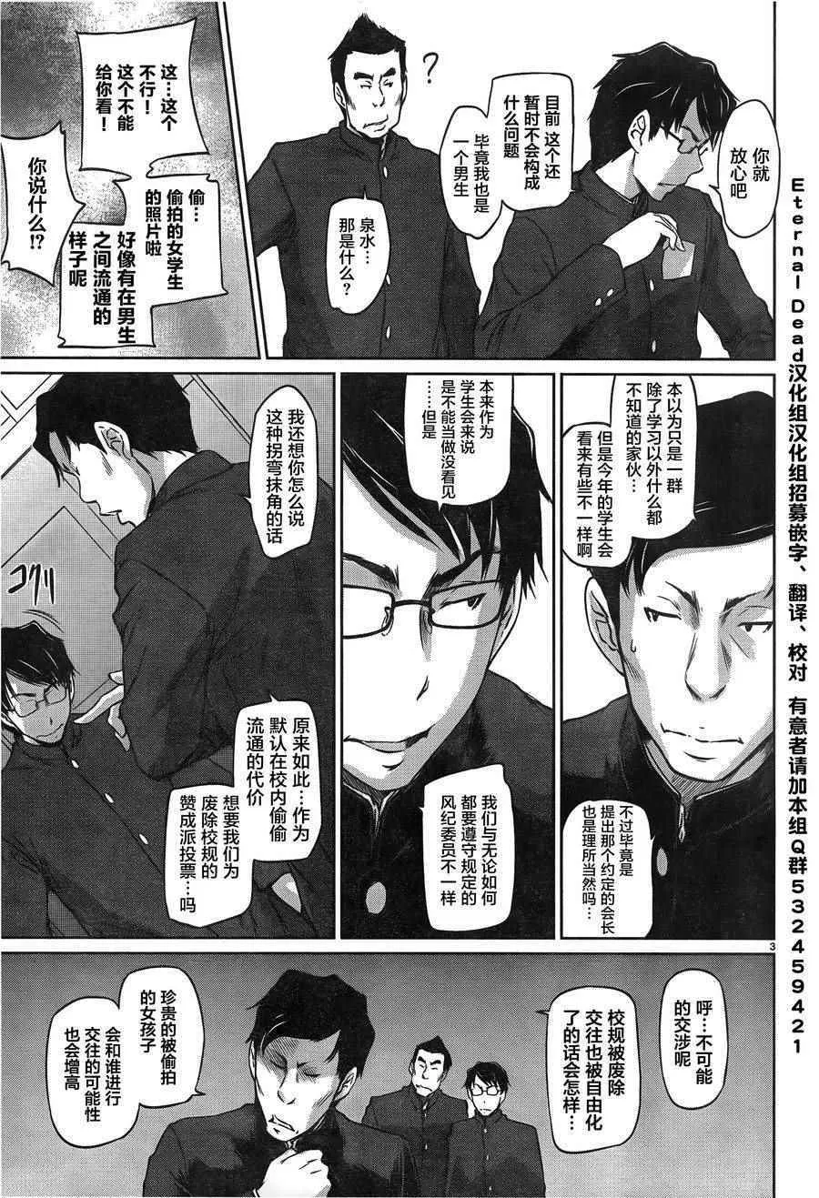 第3话 第3页