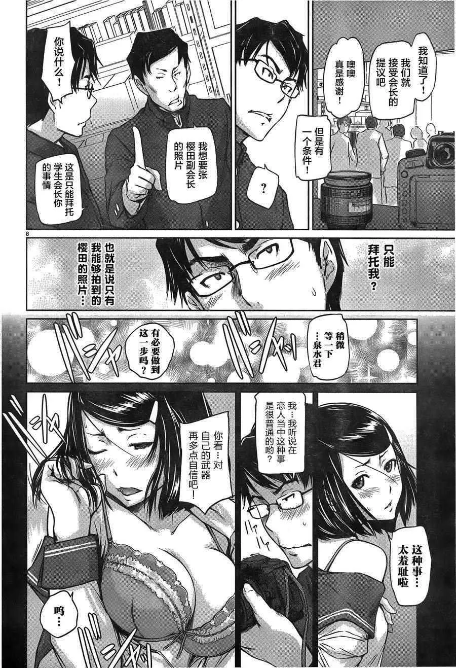 第3话 第8页