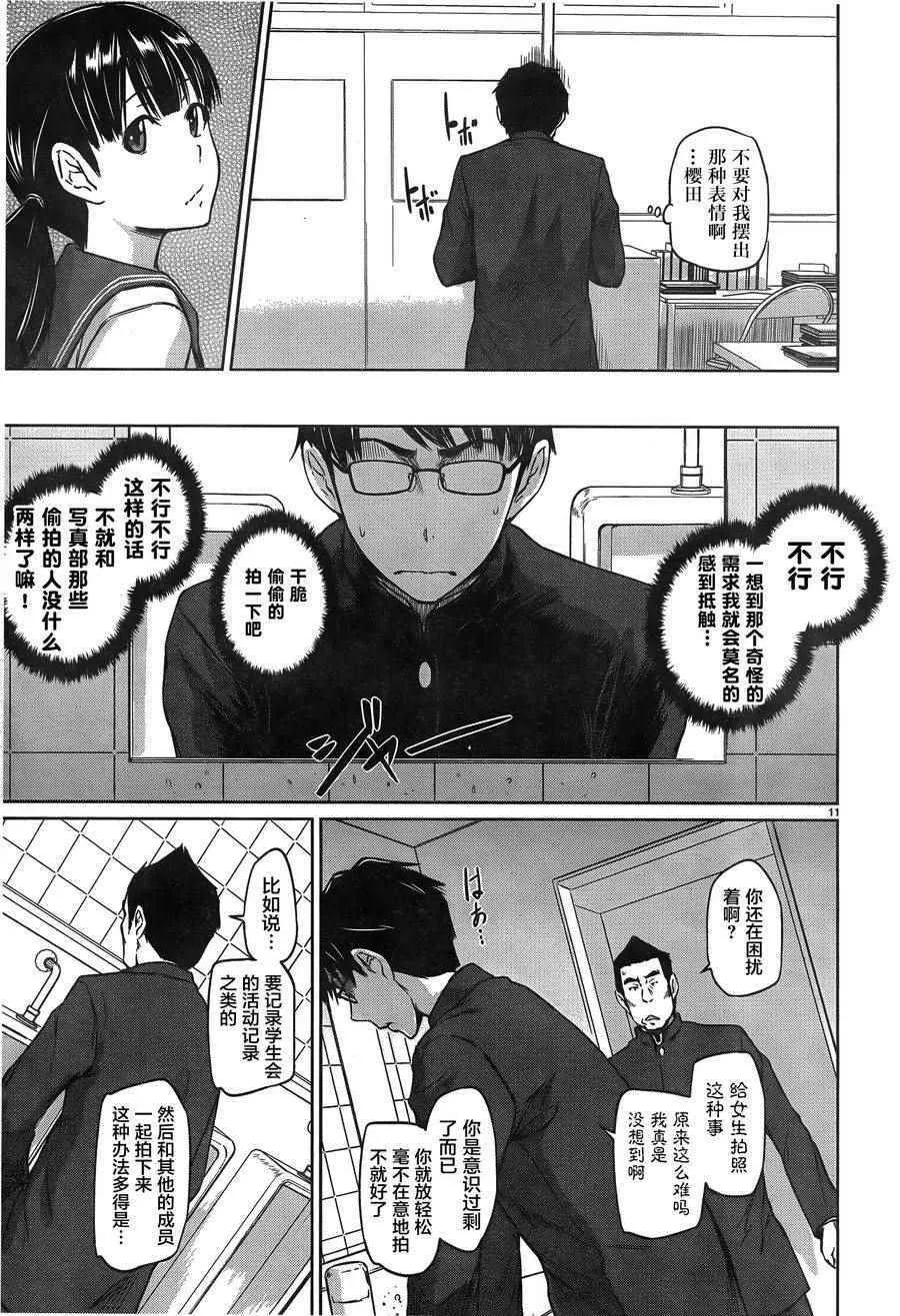 第3话 第11页