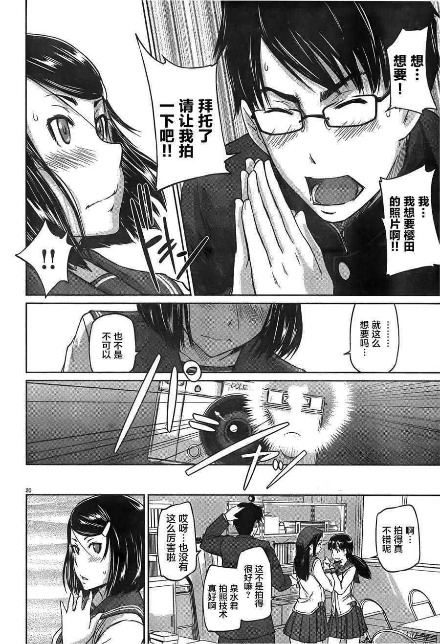 第3话 第20页