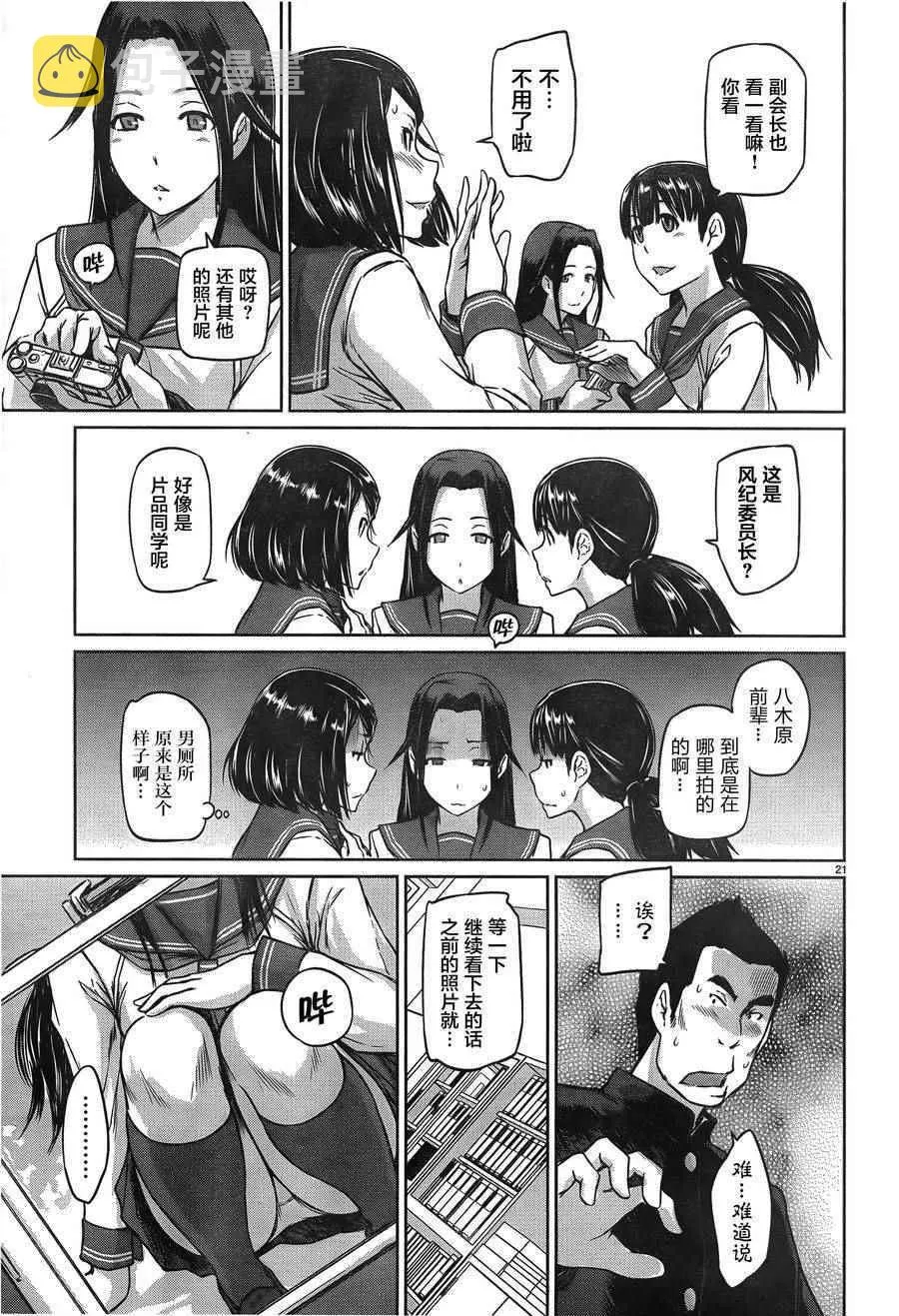 第3话 第21页