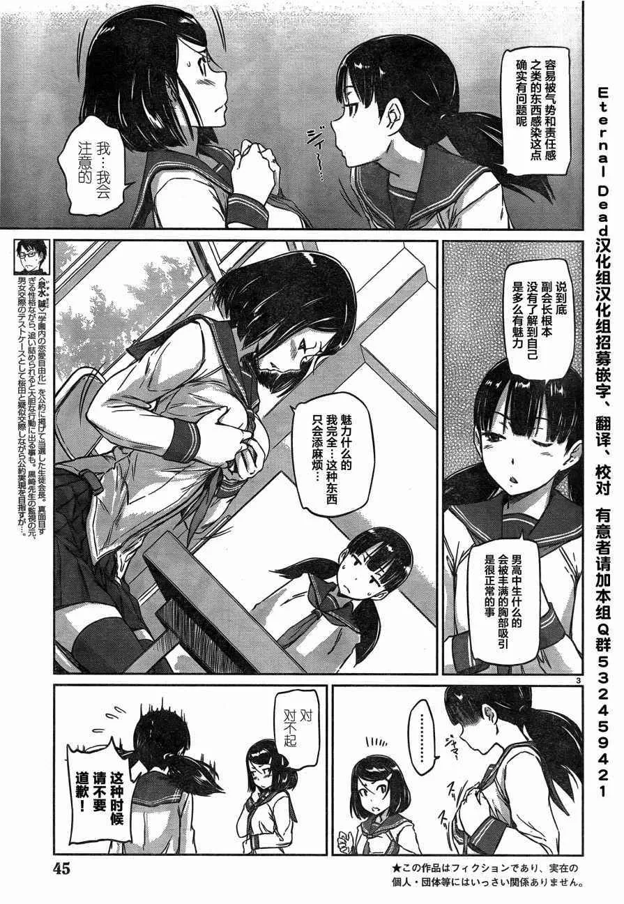 第2话 第3页