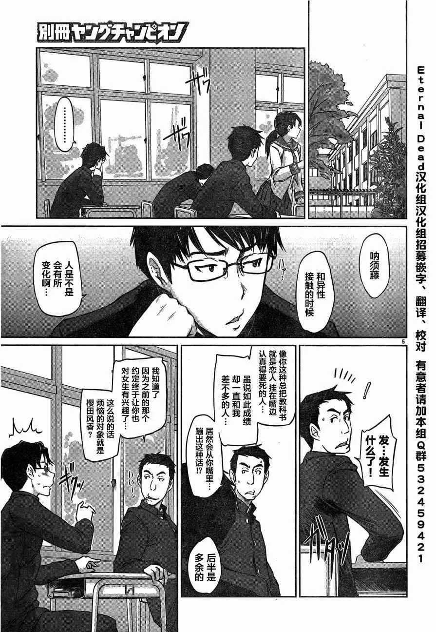 第2话 第5页
