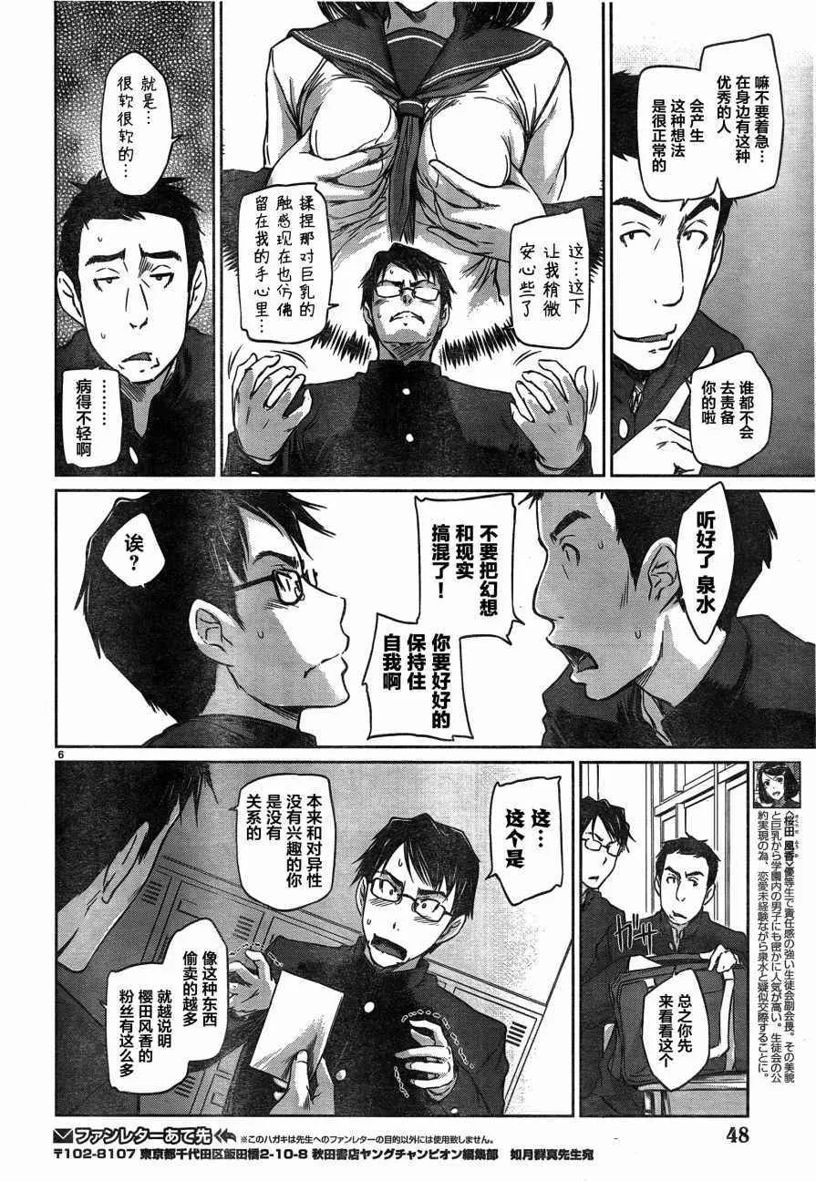 第2话 第6页