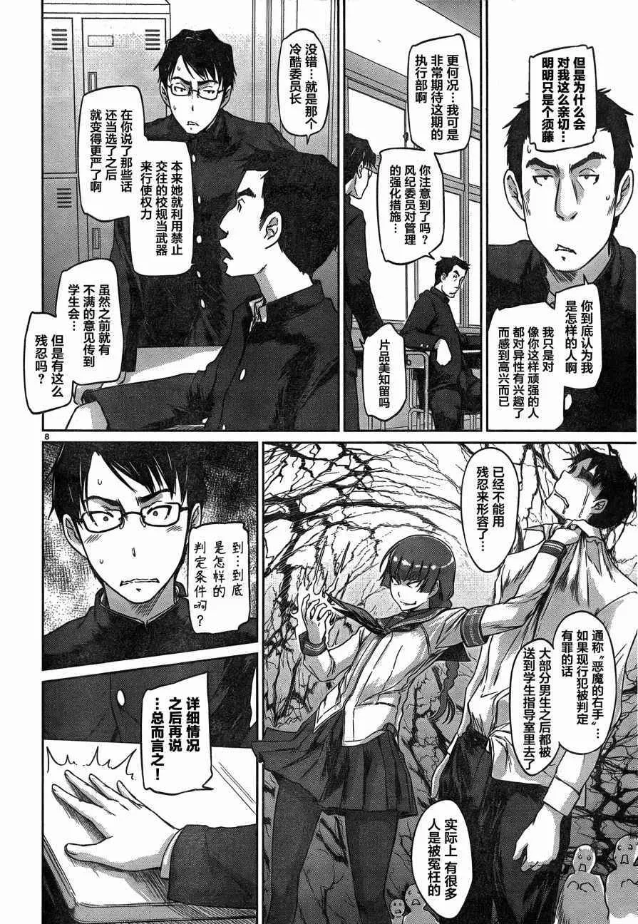 第2话 第8页