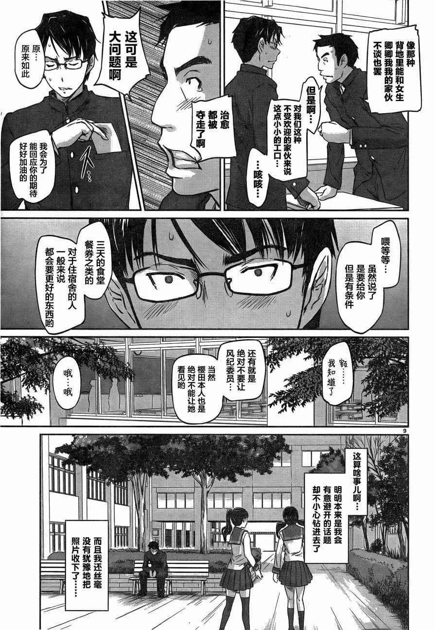 第2话 第9页