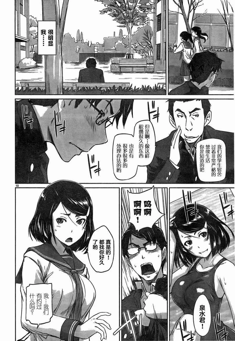 第2话 第10页