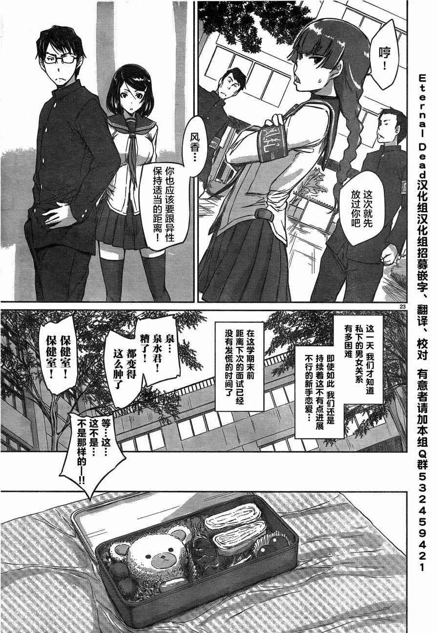 第2话 第23页