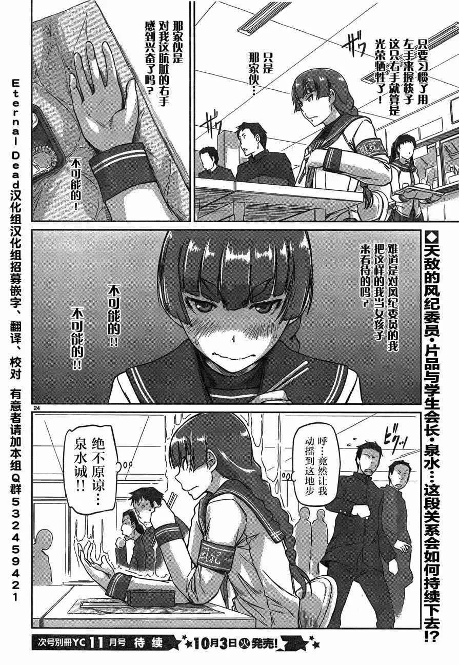 第2话 第24页