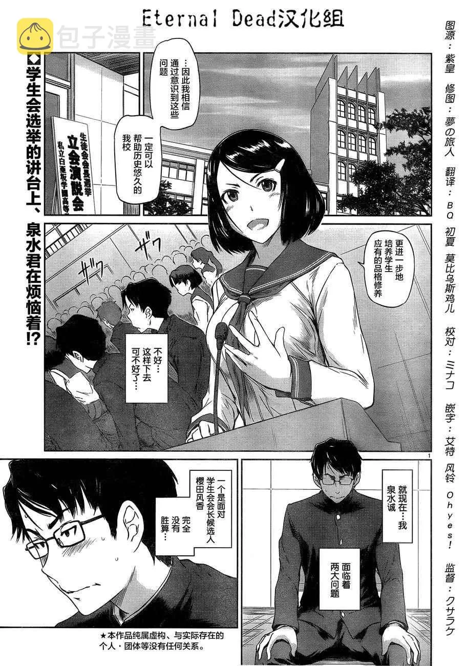 第1话 第2页
