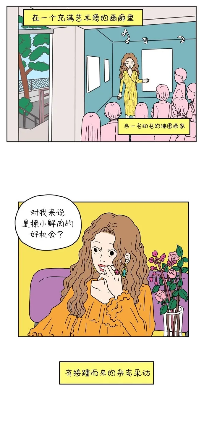 [第1话] 草莓小蛋糕 第2页