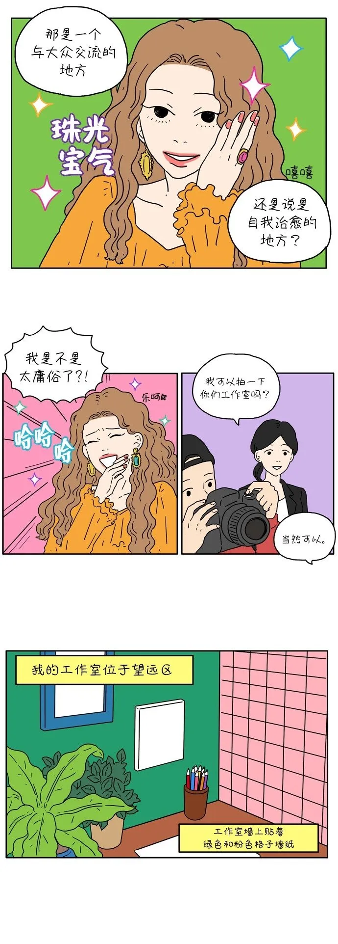 [第1话] 草莓小蛋糕 第3页