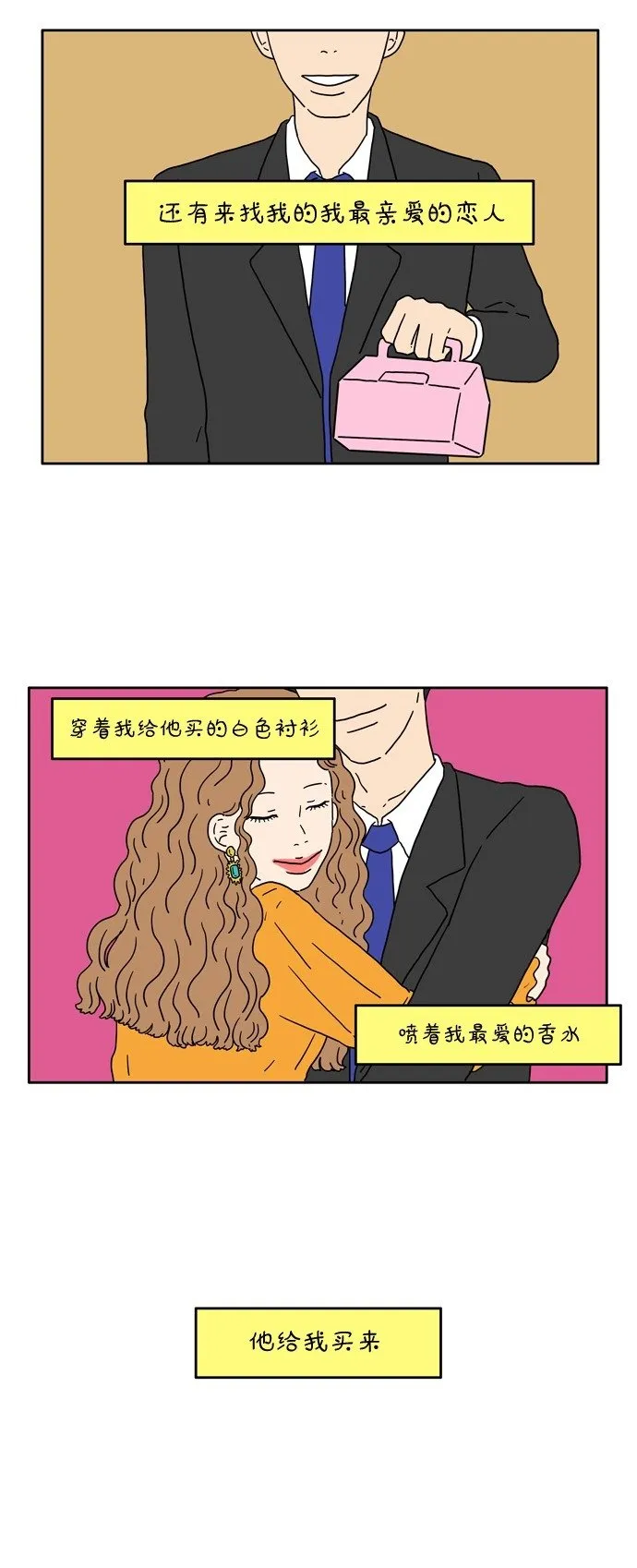 [第1话] 草莓小蛋糕 第4页