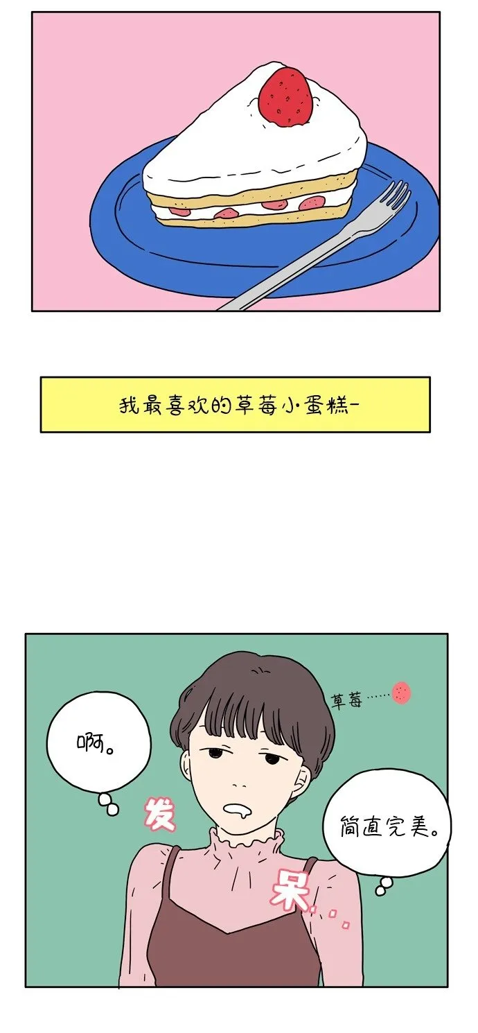 [第1话] 草莓小蛋糕 第5页