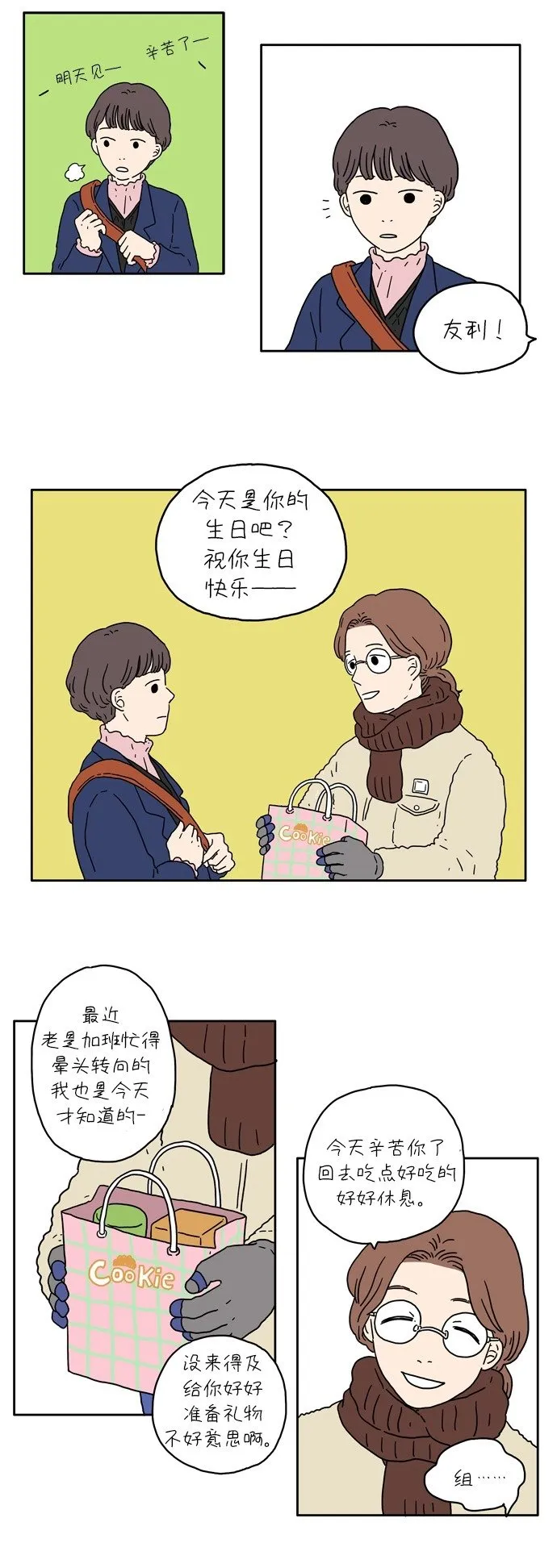 [第1话] 草莓小蛋糕 第15页