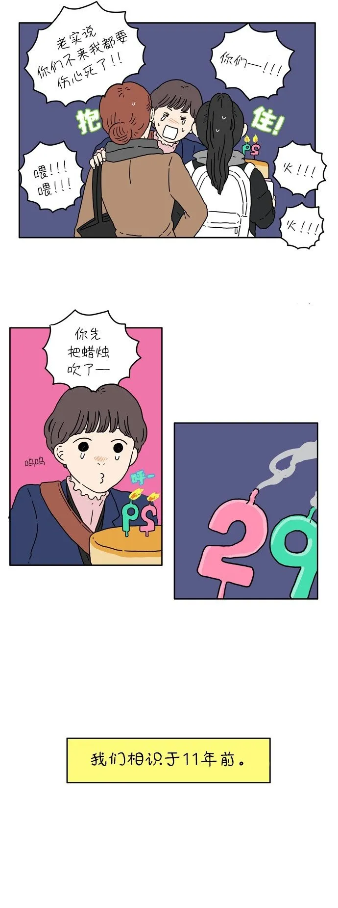 [第1话] 草莓小蛋糕 第20页