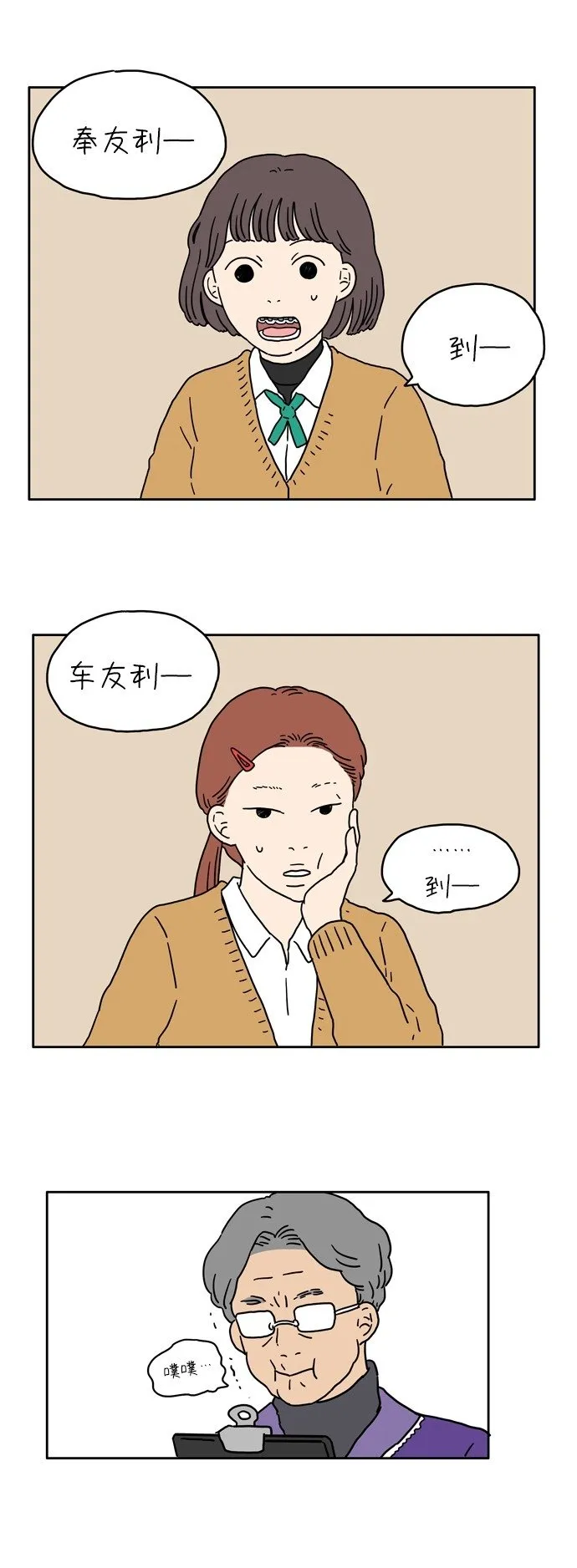 [第1话] 草莓小蛋糕 第23页
