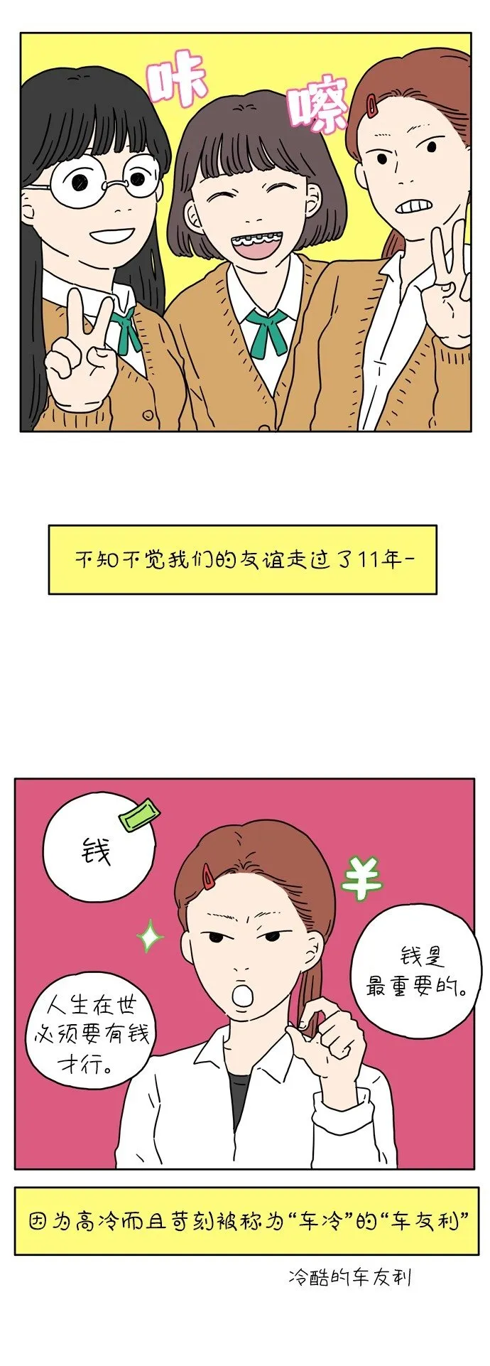 [第1话] 草莓小蛋糕 第26页