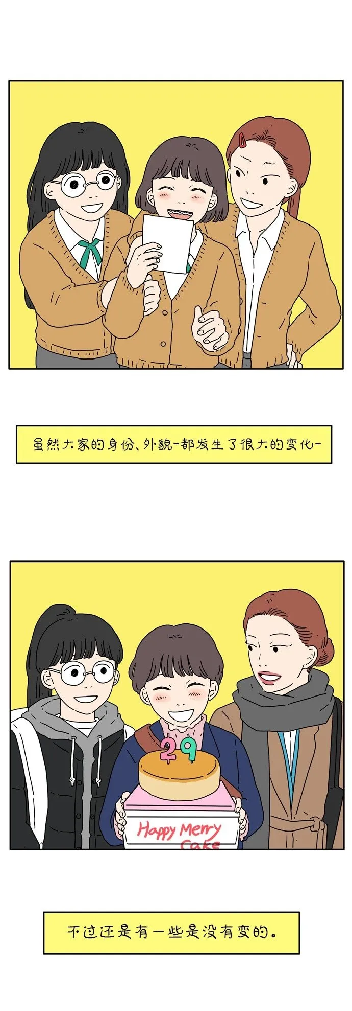 [第1话] 草莓小蛋糕 第33页