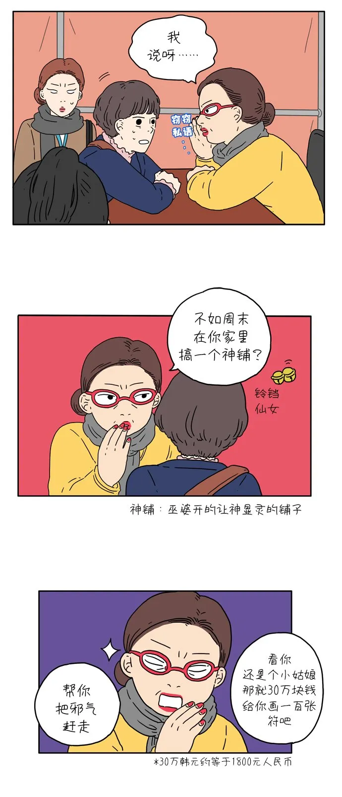[第2话] 二十九岁的奉友利 第5页