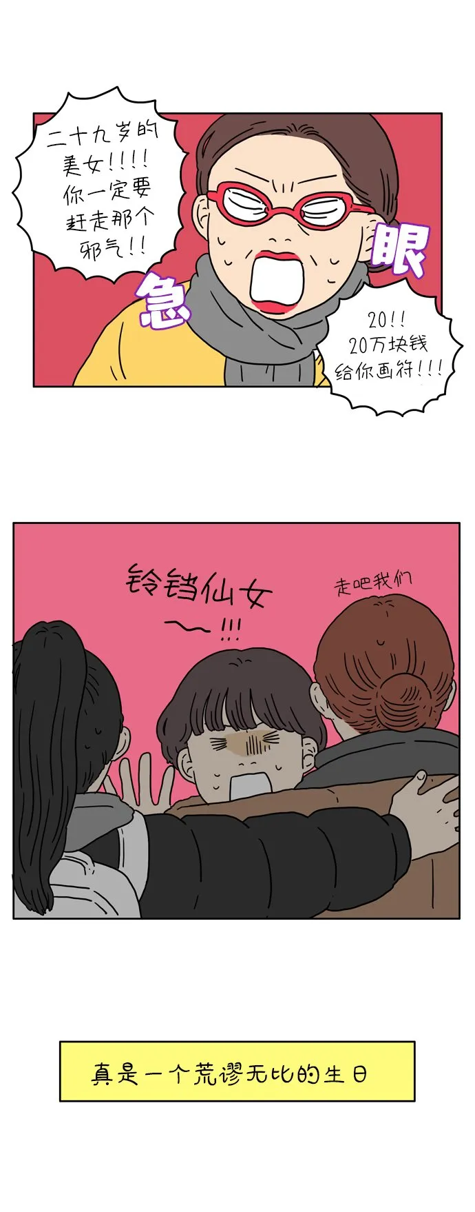 [第2话] 二十九岁的奉友利 第7页